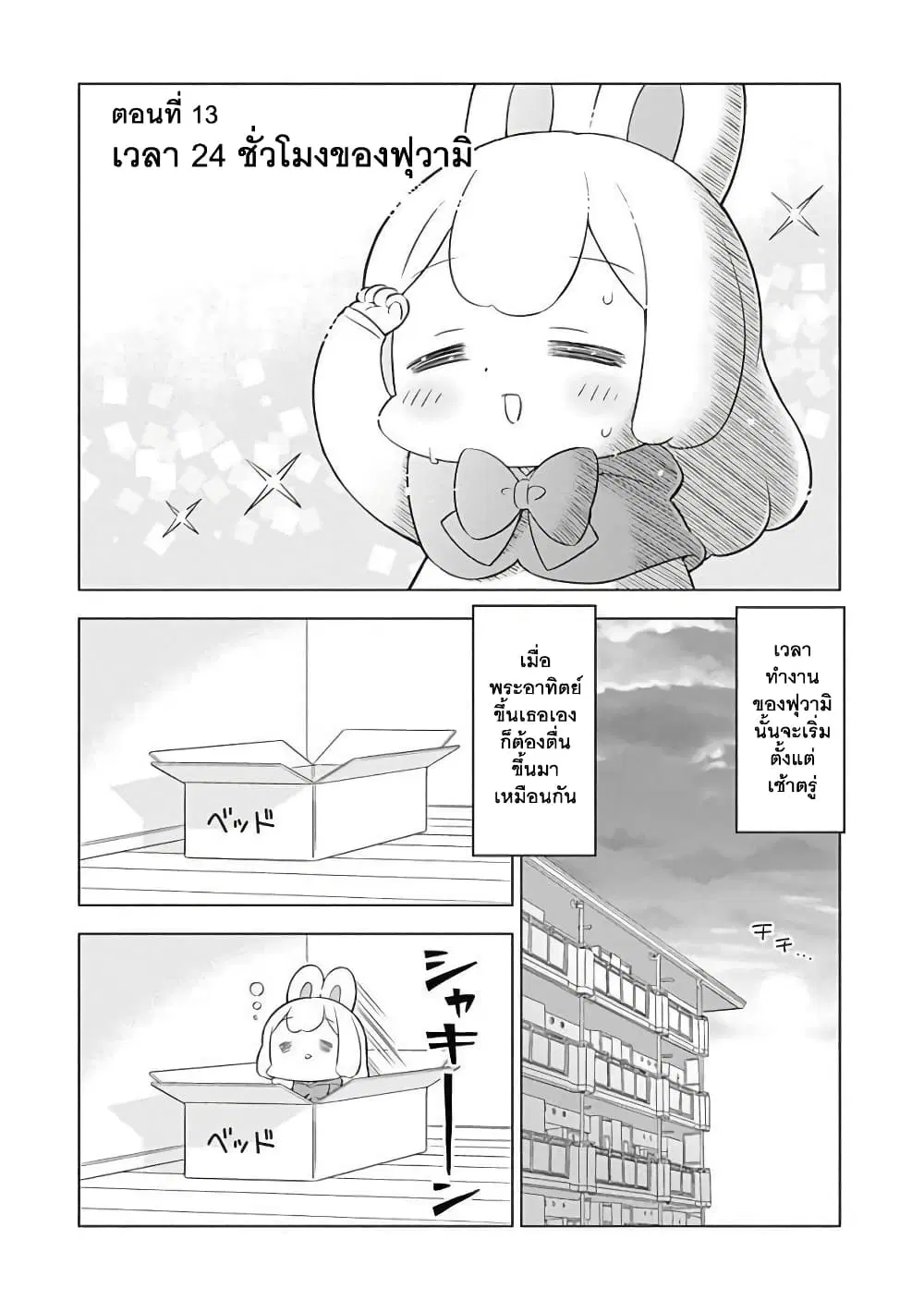 Usagi-moku Shachiku-ka ตอนที่ 13 หน้า 1