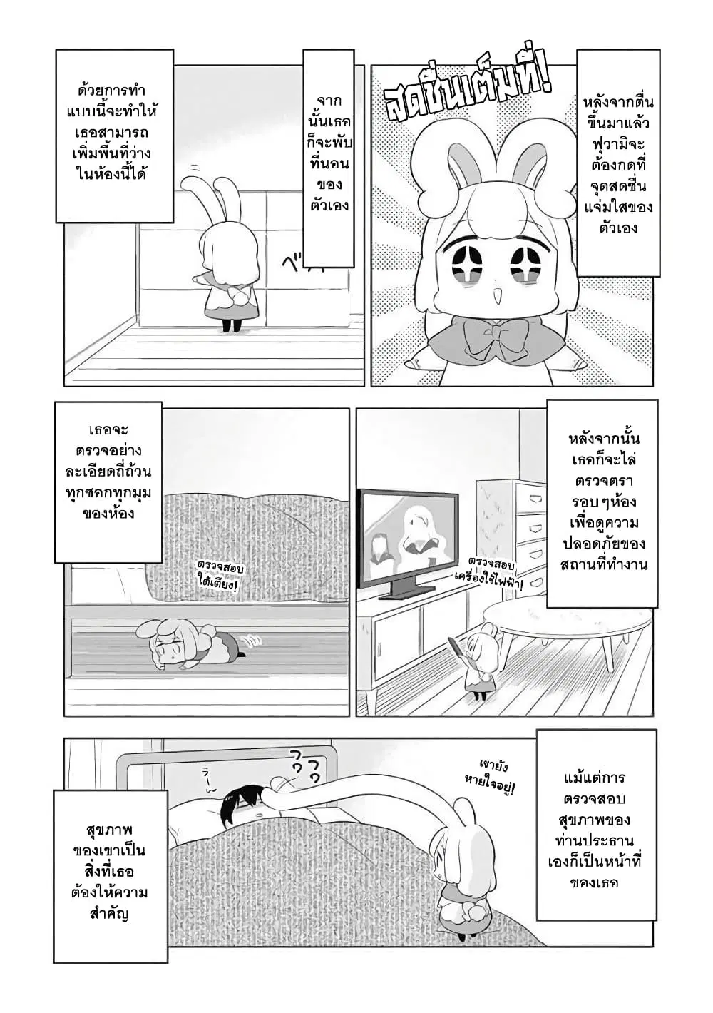 Usagi-moku Shachiku-ka ตอนที่ 13 หน้า 2
