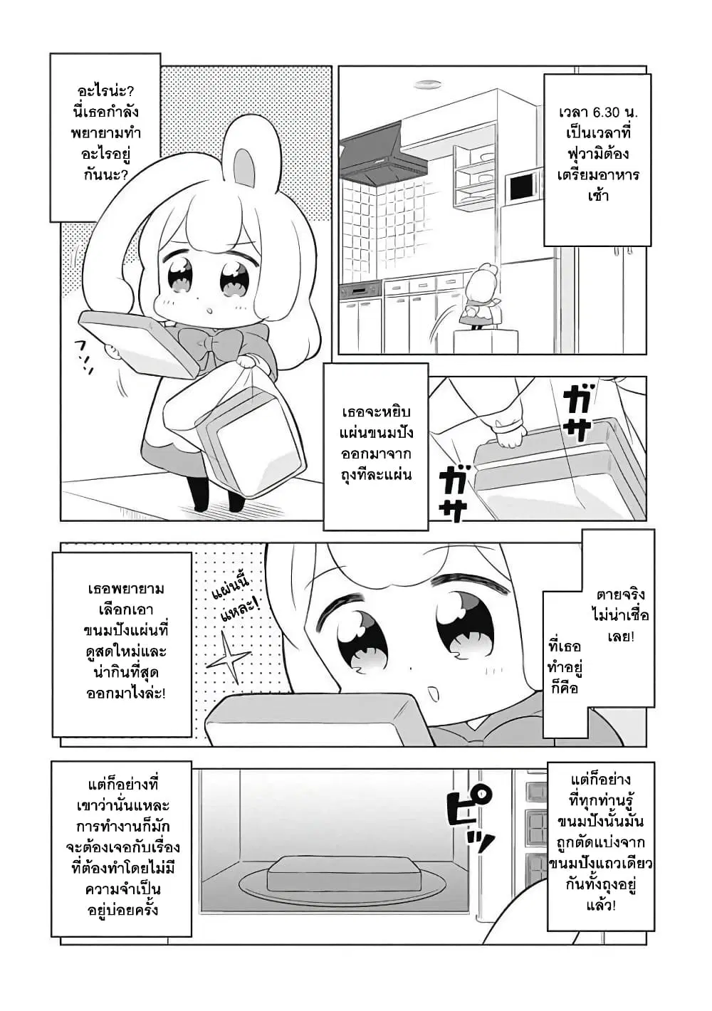 Usagi-moku Shachiku-ka ตอนที่ 13 หน้า 3