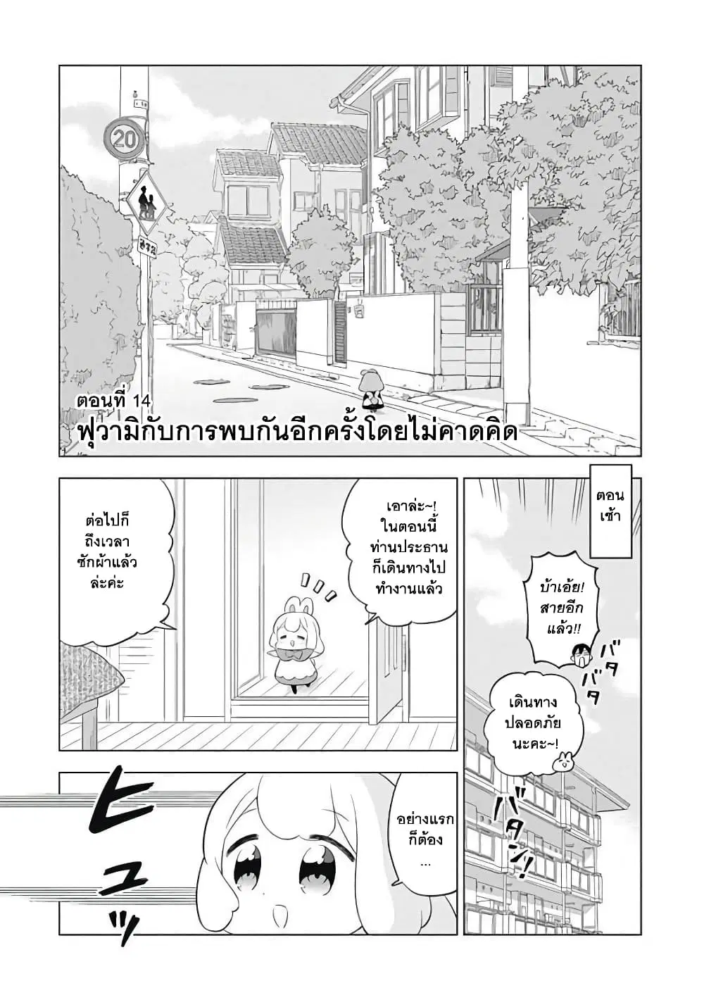 Usagi-moku Shachiku-ka ตอนที่ 14 หน้า 1