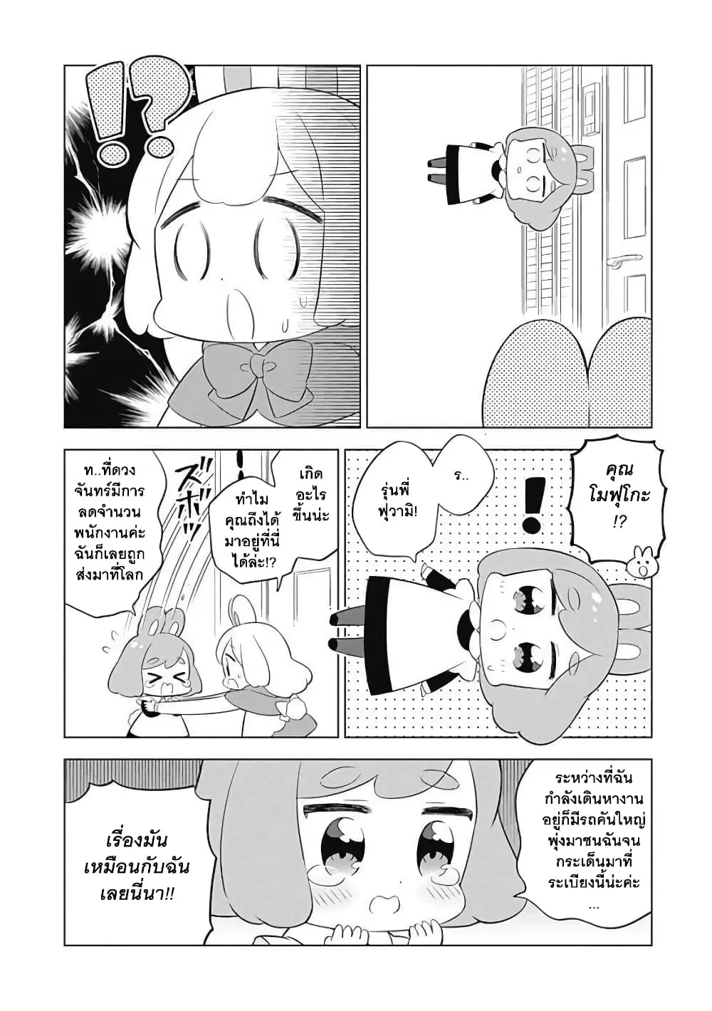 Usagi-moku Shachiku-ka ตอนที่ 14 หน้า 2