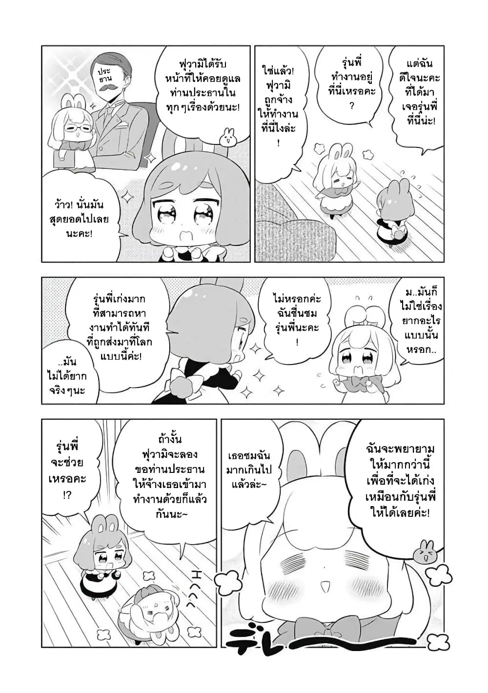Usagi-moku Shachiku-ka ตอนที่ 14 หน้า 3