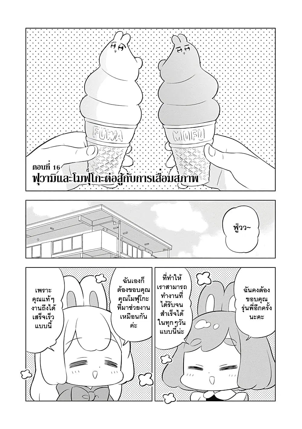Usagi-moku Shachiku-ka ตอนที่ 16 หน้า 1