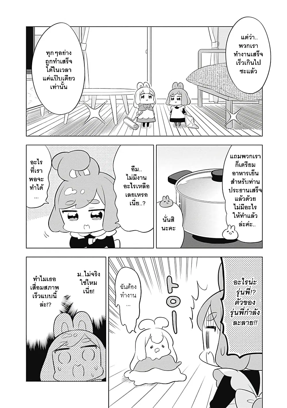 Usagi-moku Shachiku-ka ตอนที่ 16 หน้า 2