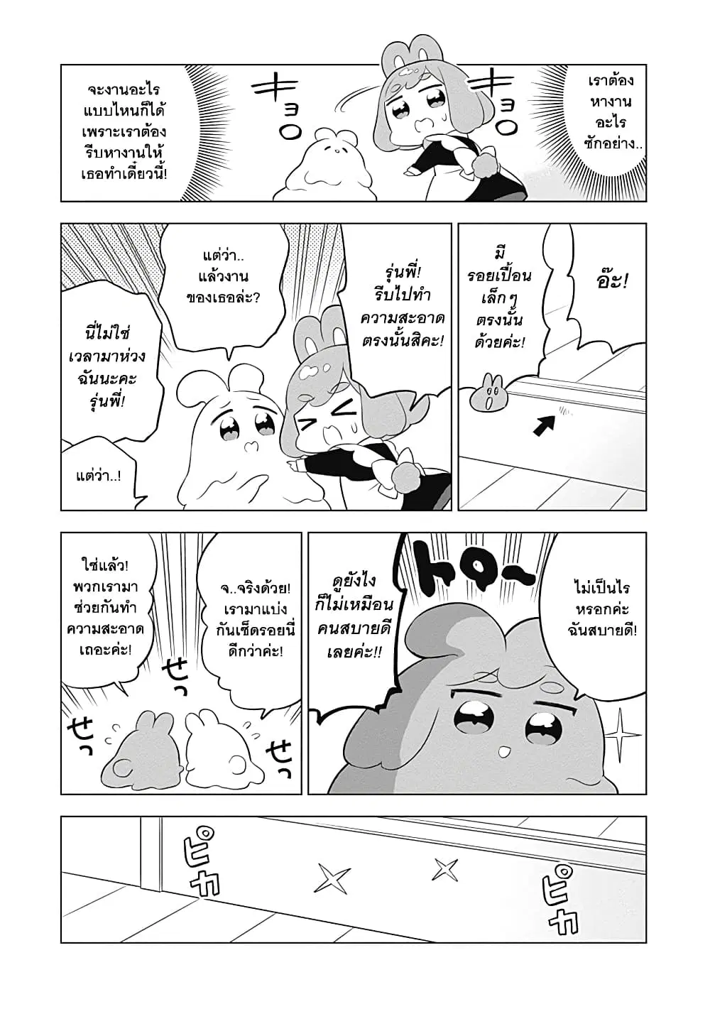 Usagi-moku Shachiku-ka ตอนที่ 16 หน้า 3