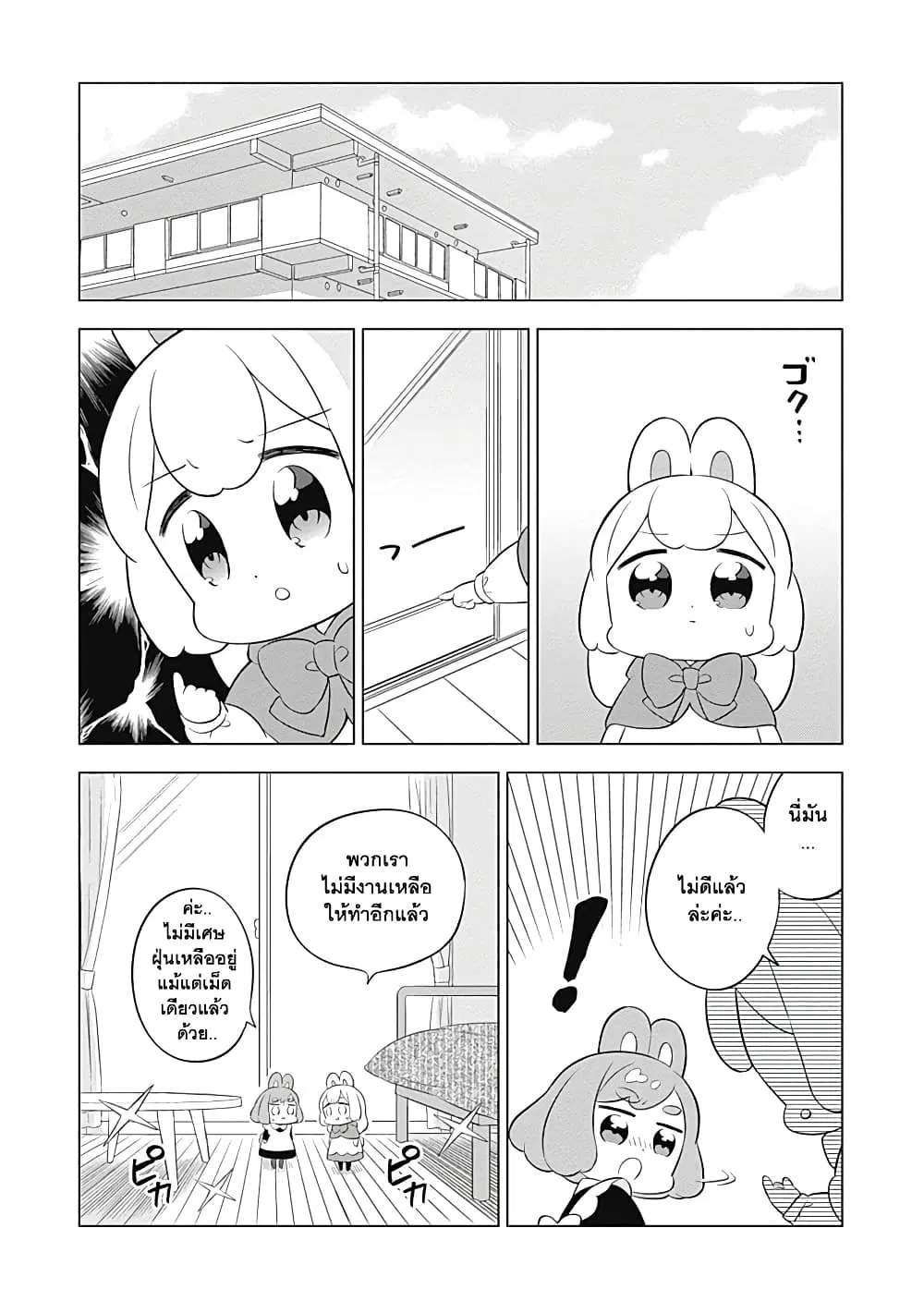 Usagi-moku Shachiku-ka ตอนที่ 17 หน้า 2