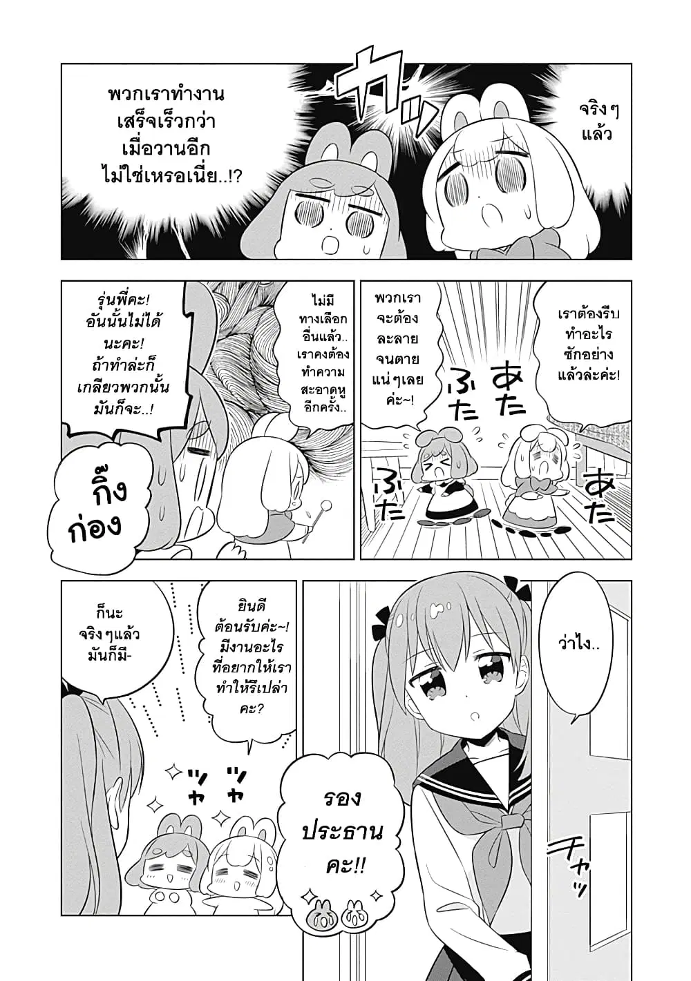 Usagi-moku Shachiku-ka ตอนที่ 17 หน้า 3