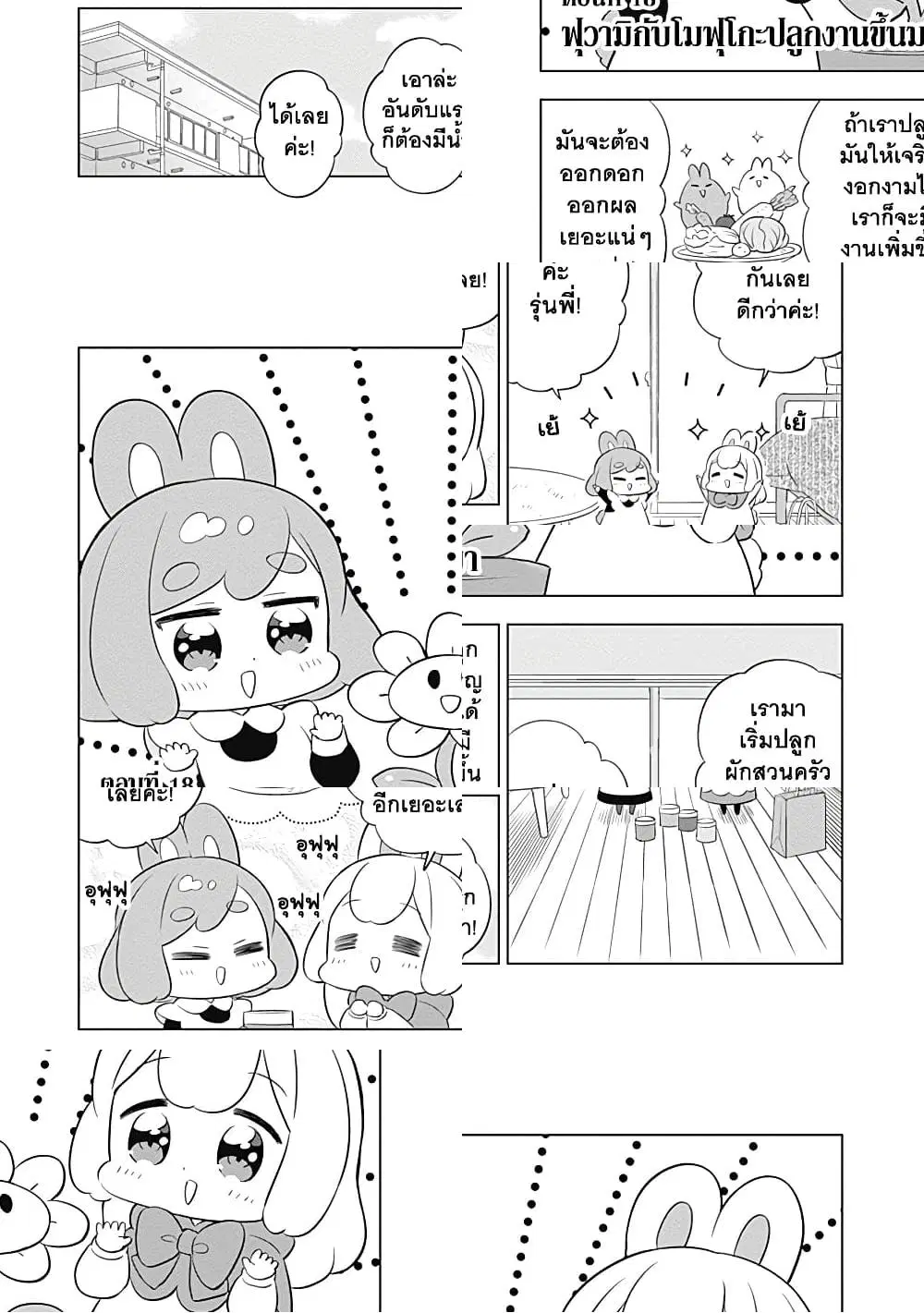 Usagi-moku Shachiku-ka ตอนที่ 18 หน้า 1