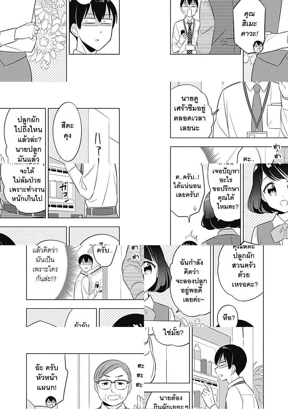 Usagi-moku Shachiku-ka ตอนที่ 18 หน้า 2