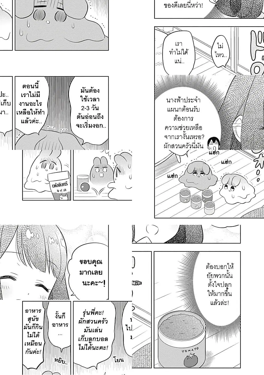 Usagi-moku Shachiku-ka ตอนที่ 18 หน้า 3