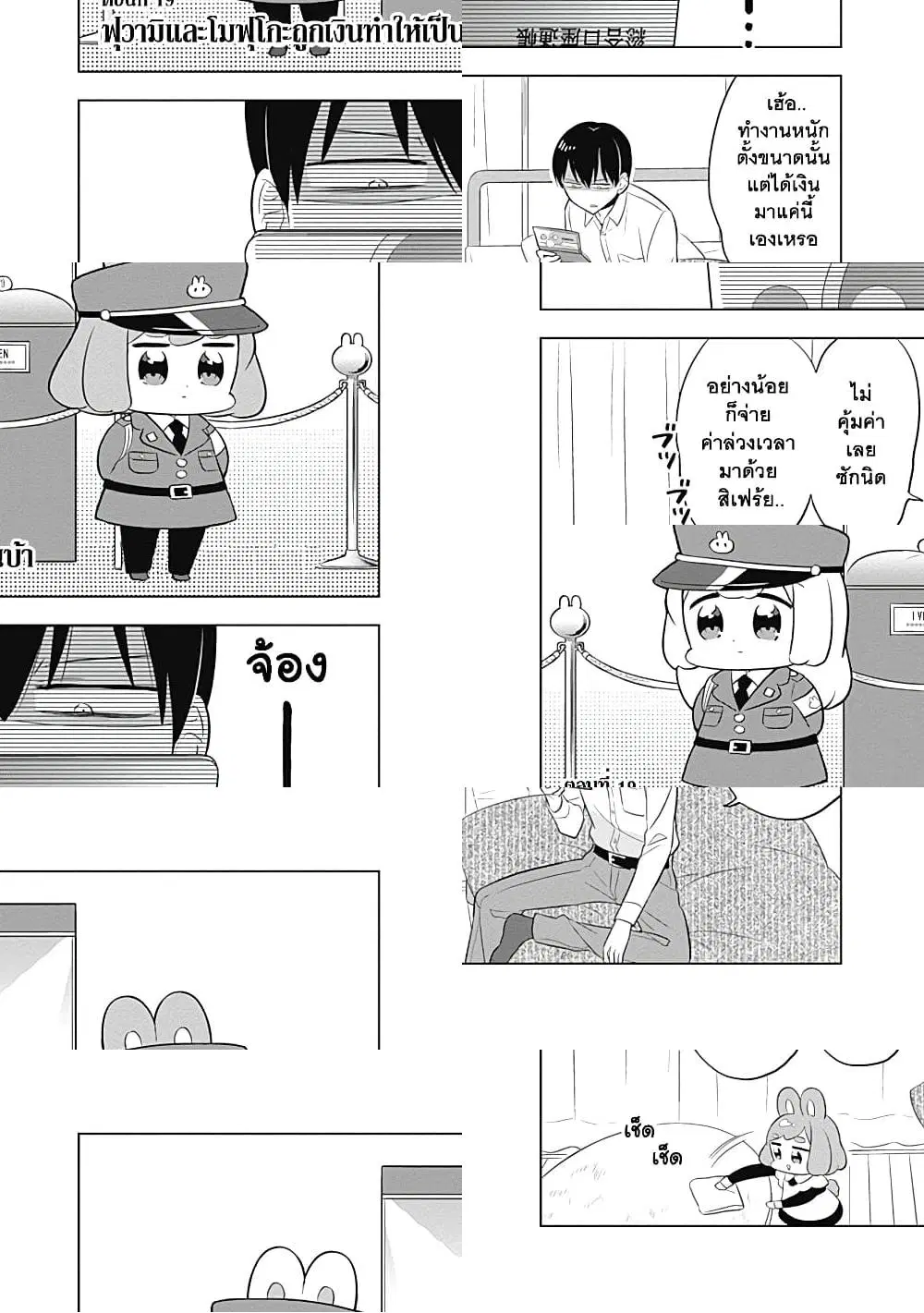 Usagi-moku Shachiku-ka ตอนที่ 19 หน้า 1