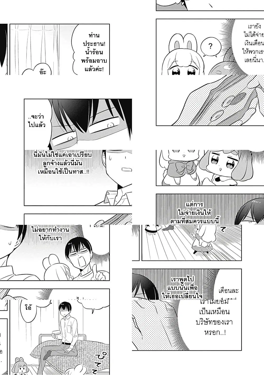 Usagi-moku Shachiku-ka ตอนที่ 19 หน้า 2