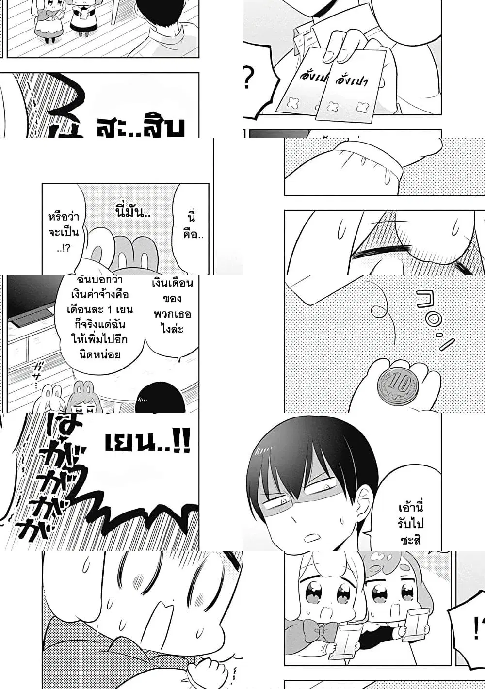 Usagi-moku Shachiku-ka ตอนที่ 19 หน้า 3