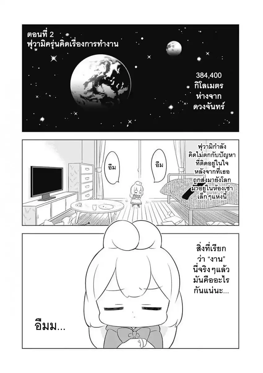 Usagi-moku Shachiku-ka ตอนที่ 2 หน้า 1