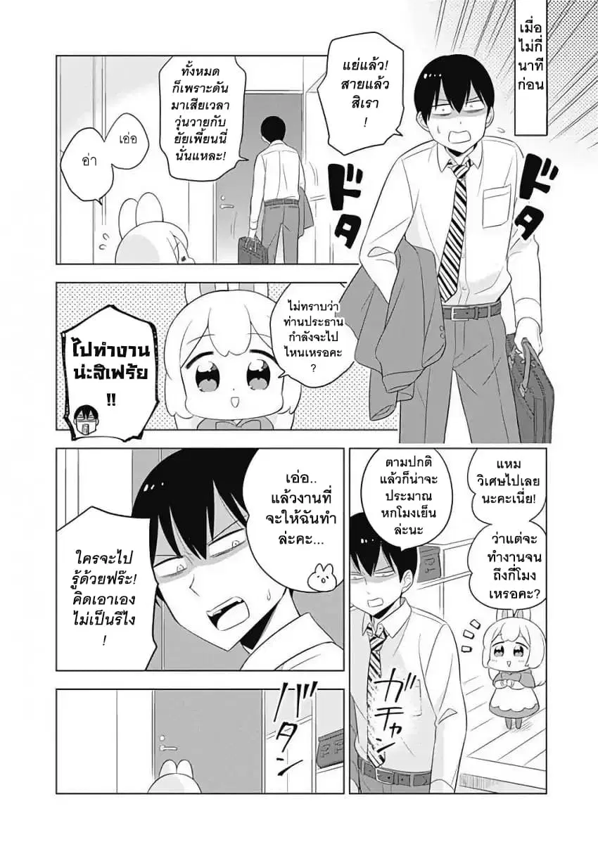 Usagi-moku Shachiku-ka ตอนที่ 2 หน้า 2