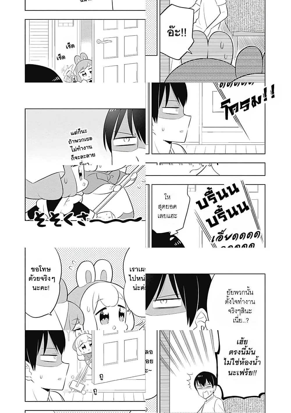 Usagi-moku Shachiku-ka ตอนที่ 20 หน้า 3