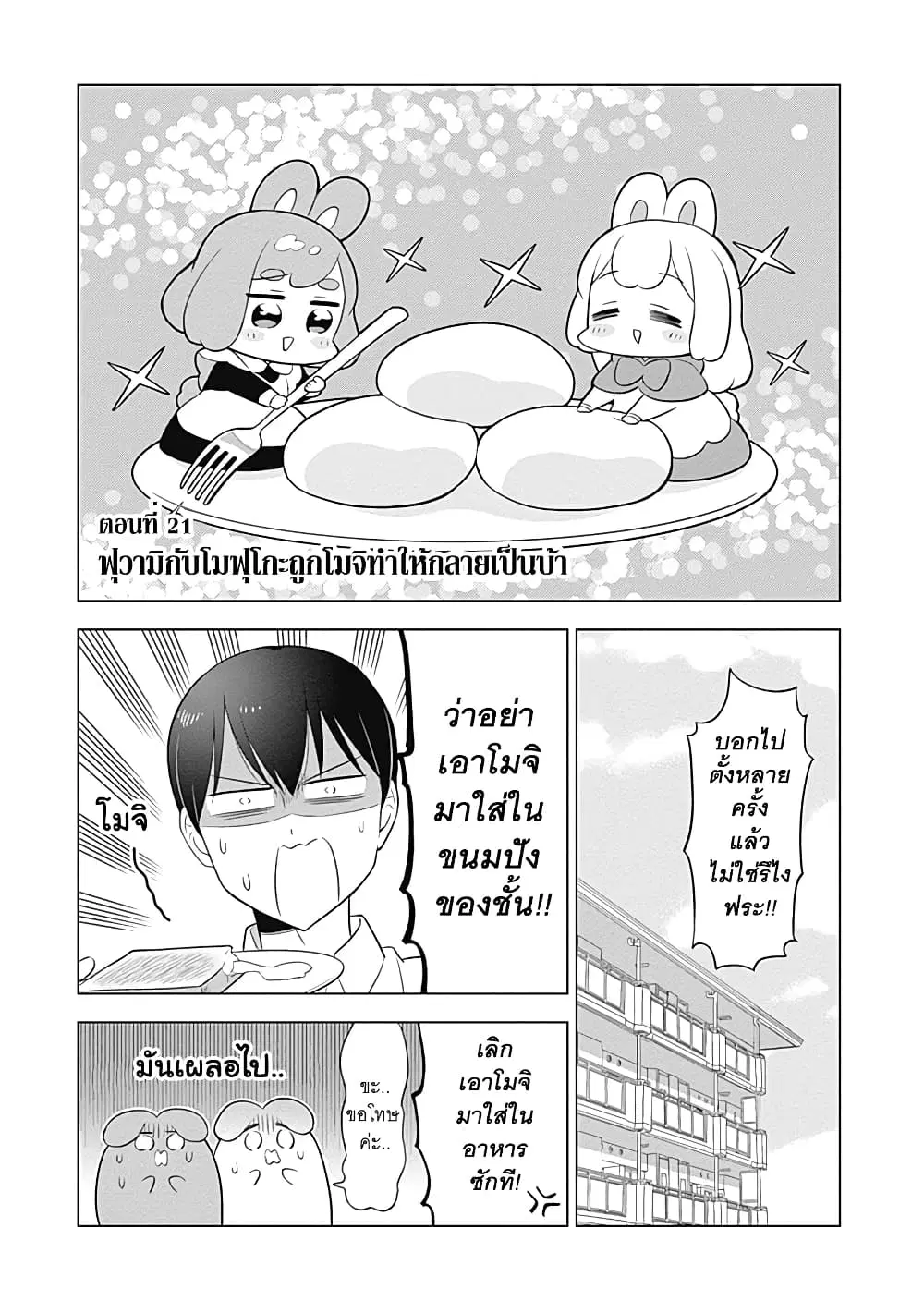 Usagi-moku Shachiku-ka ตอนที่ 21 หน้า 1