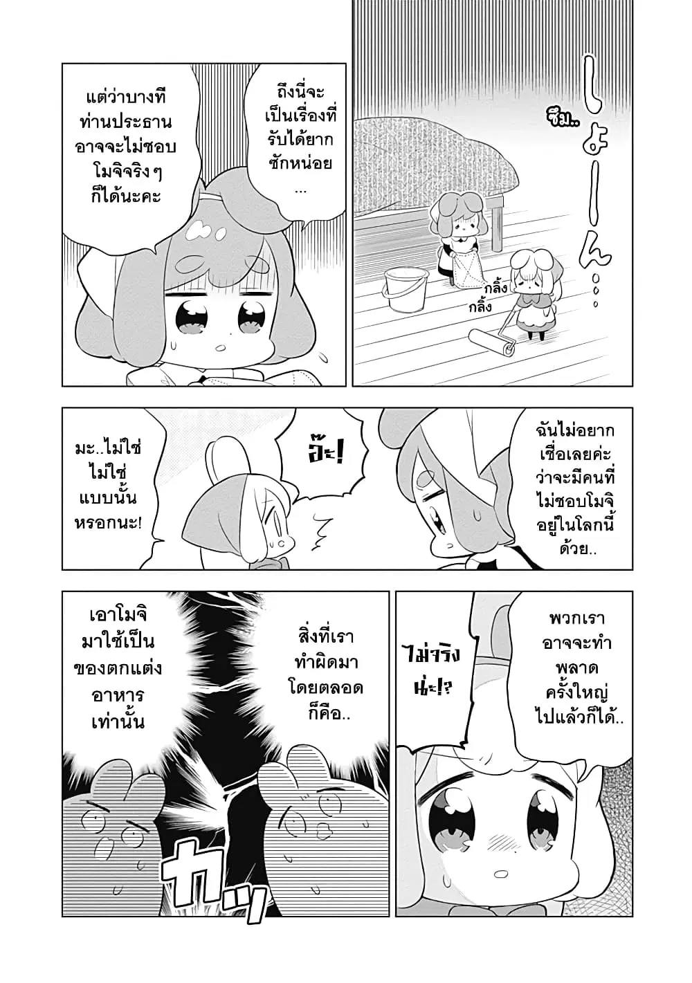 Usagi-moku Shachiku-ka ตอนที่ 21 หน้า 2