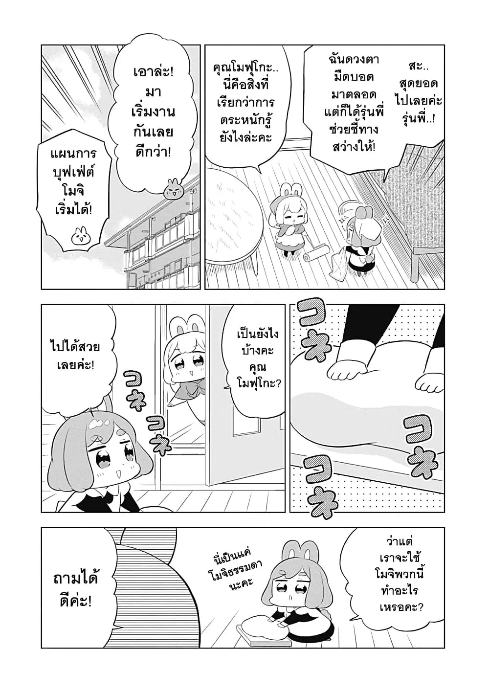 Usagi-moku Shachiku-ka ตอนที่ 21 หน้า 3