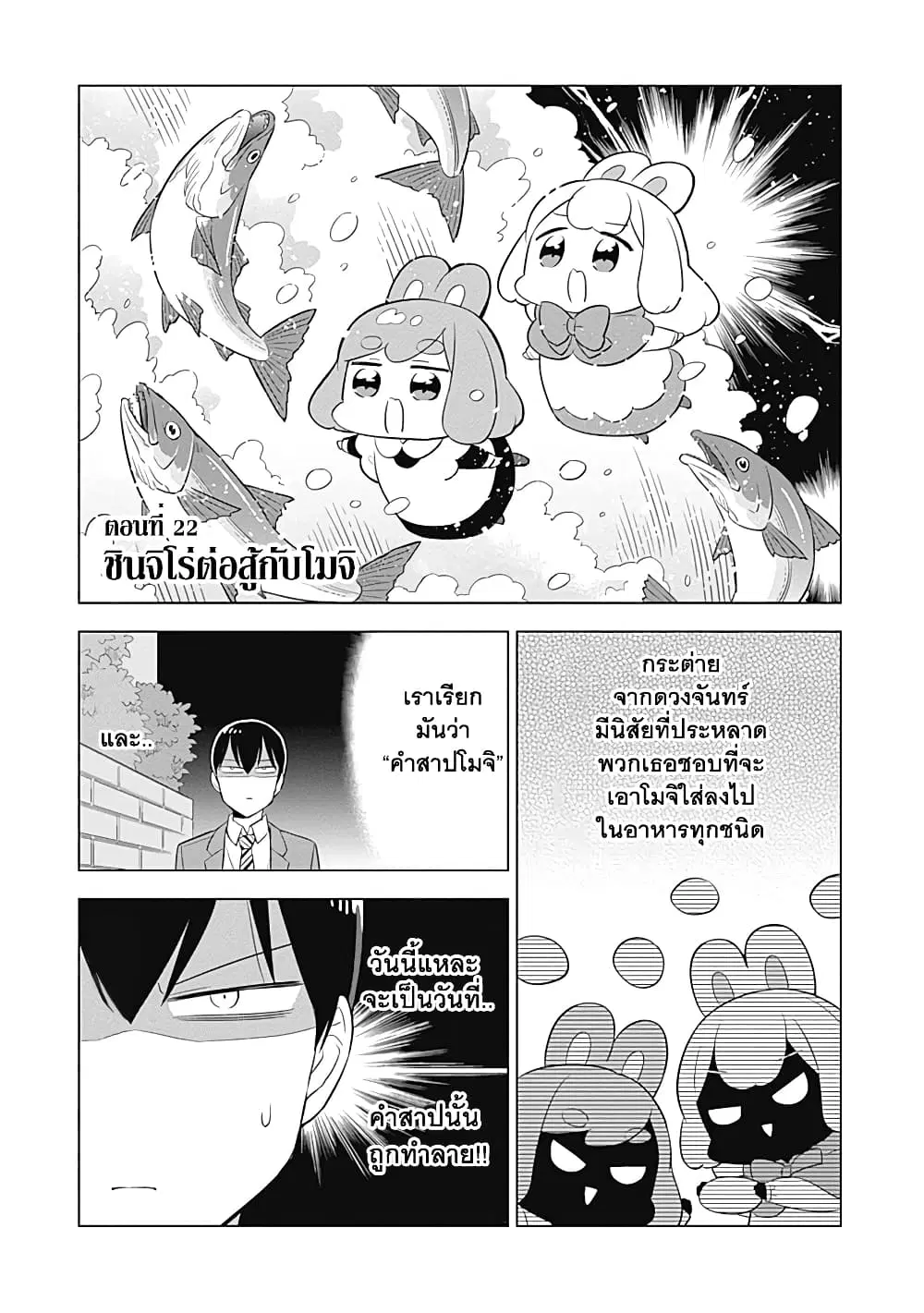 Usagi-moku Shachiku-ka ตอนที่ 22 หน้า 1