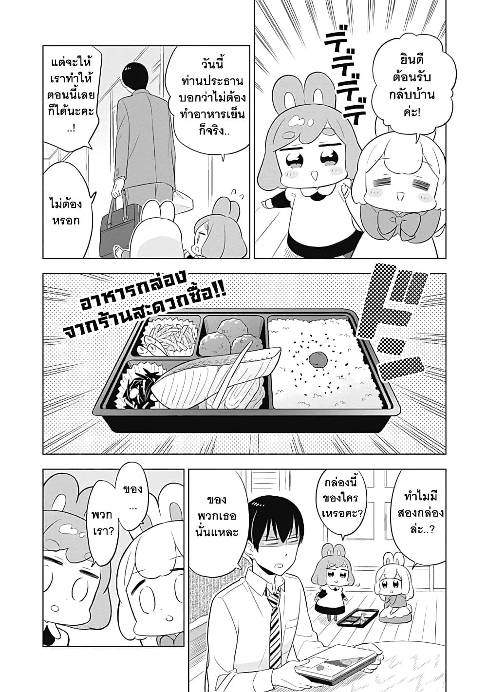 Usagi-moku Shachiku-ka ตอนที่ 22 หน้า 2
