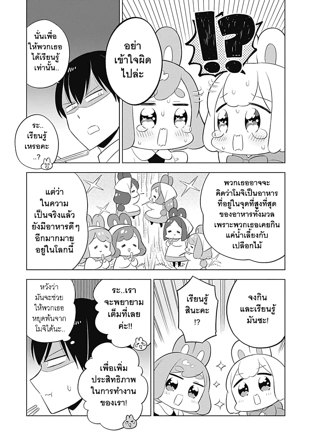Usagi-moku Shachiku-ka ตอนที่ 22 หน้า 3