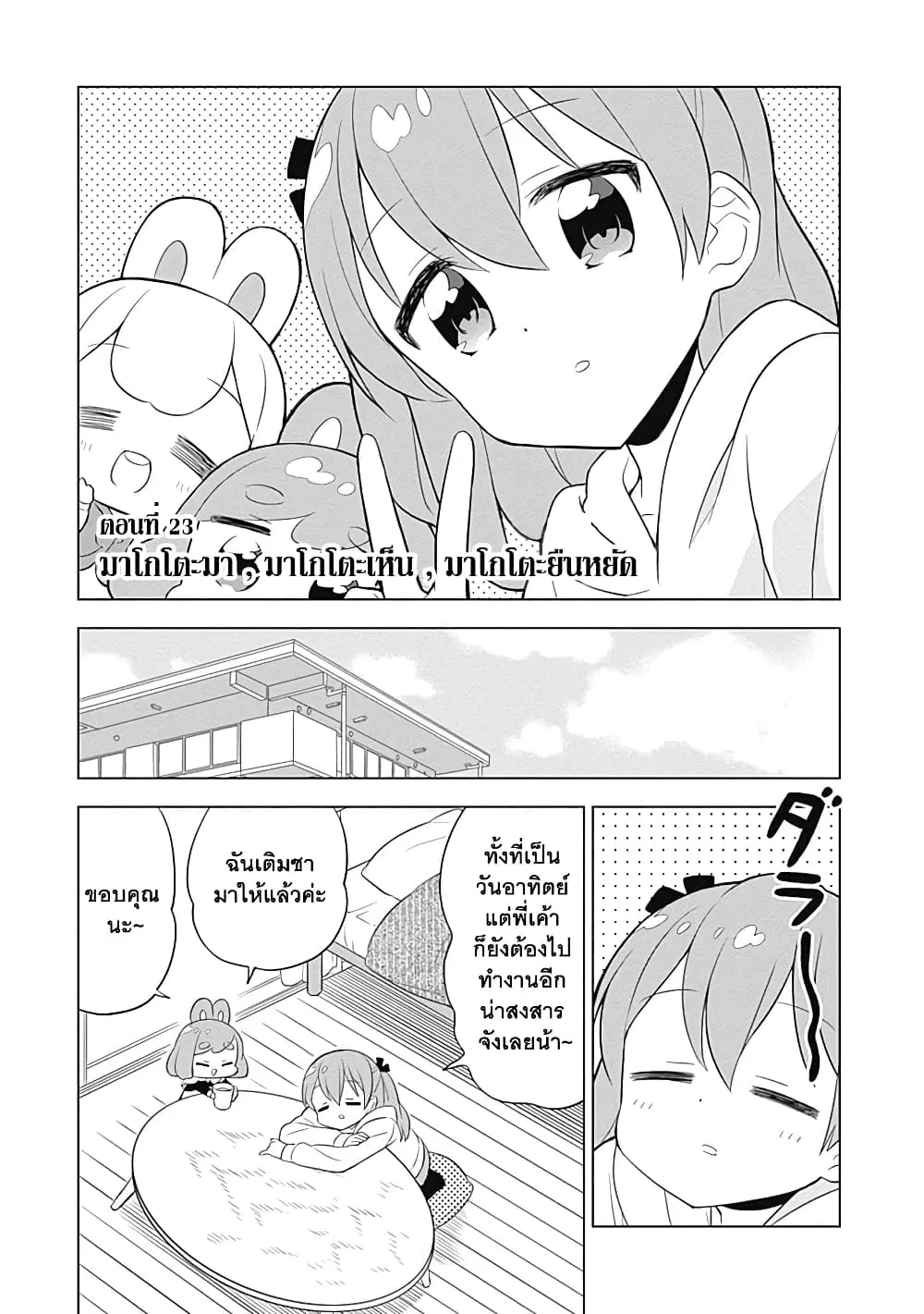 Usagi-moku Shachiku-ka ตอนที่ 23 หน้า 1