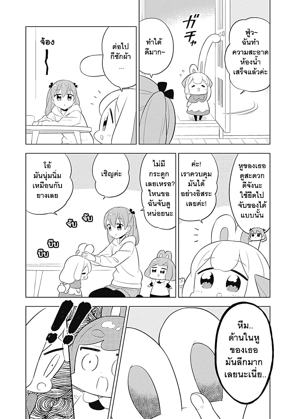 Usagi-moku Shachiku-ka ตอนที่ 23 หน้า 2