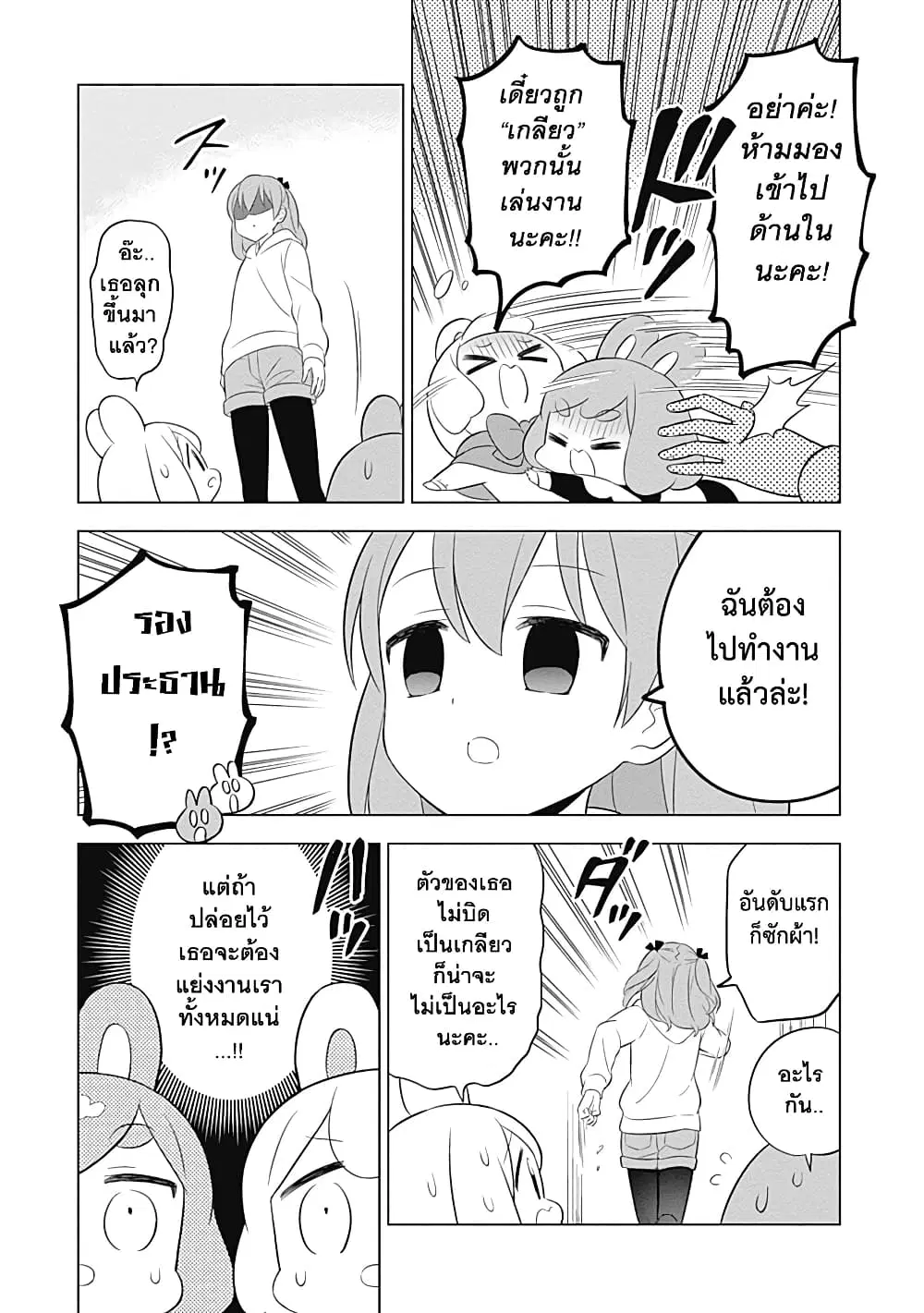 Usagi-moku Shachiku-ka ตอนที่ 23 หน้า 3