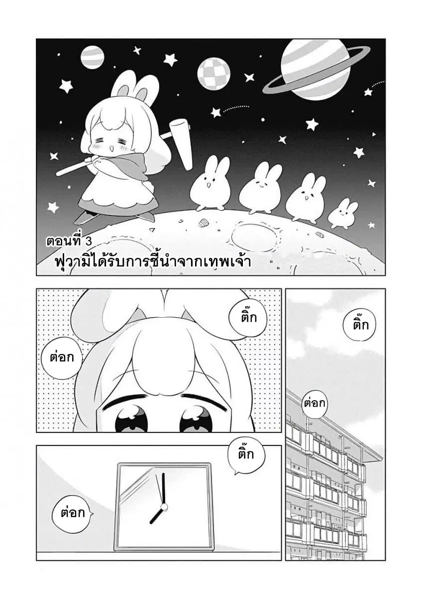 Usagi-moku Shachiku-ka ตอนที่ 3 หน้า 1