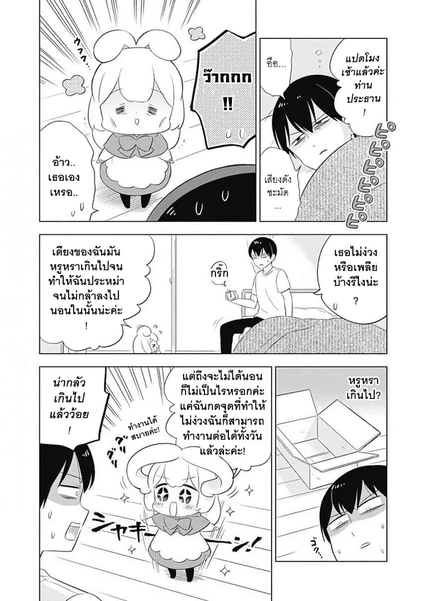 Usagi-moku Shachiku-ka ตอนที่ 3 หน้า 2