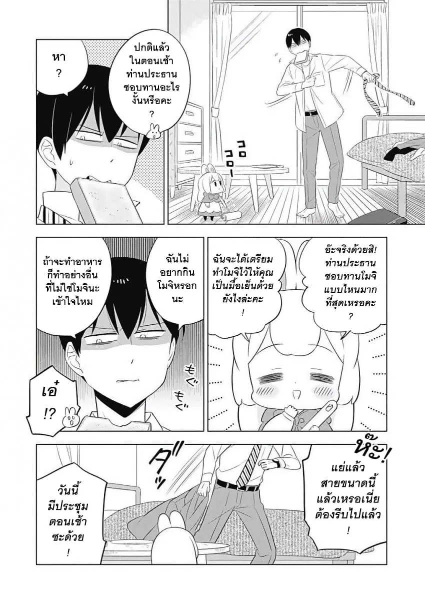 Usagi-moku Shachiku-ka ตอนที่ 3 หน้า 3