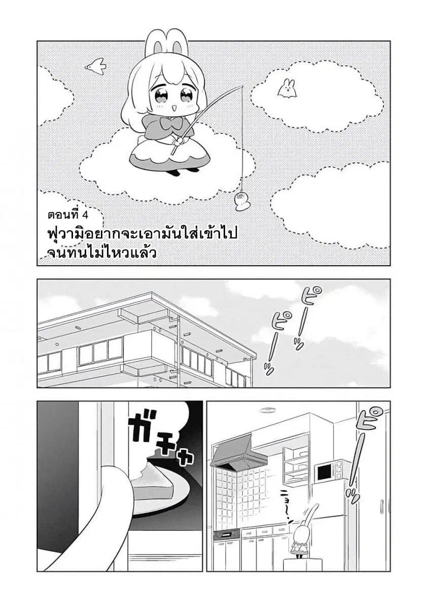 Usagi-moku Shachiku-ka ตอนที่ 4 หน้า 1