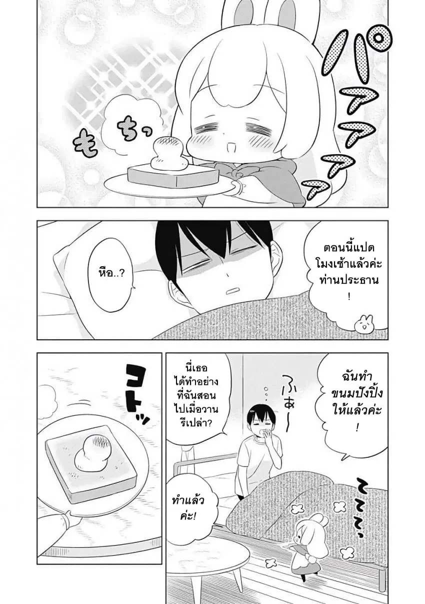 Usagi-moku Shachiku-ka ตอนที่ 4 หน้า 2
