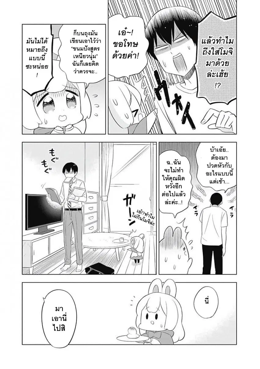 Usagi-moku Shachiku-ka ตอนที่ 4 หน้า 3