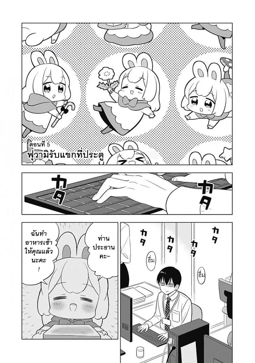 Usagi-moku Shachiku-ka ตอนที่ 5 หน้า 1