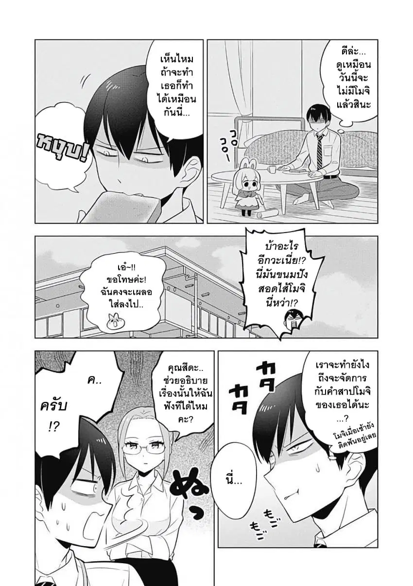 Usagi-moku Shachiku-ka ตอนที่ 5 หน้า 2