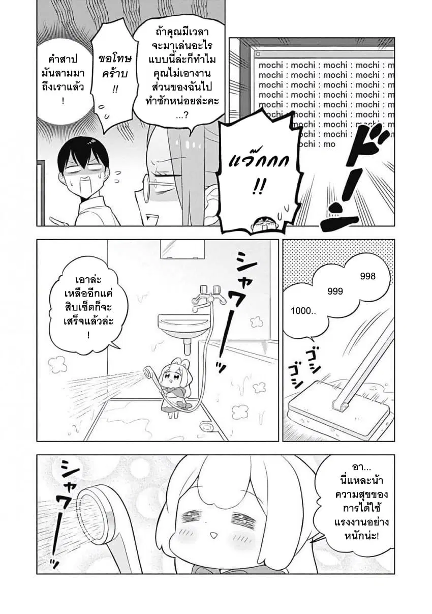 Usagi-moku Shachiku-ka ตอนที่ 5 หน้า 3