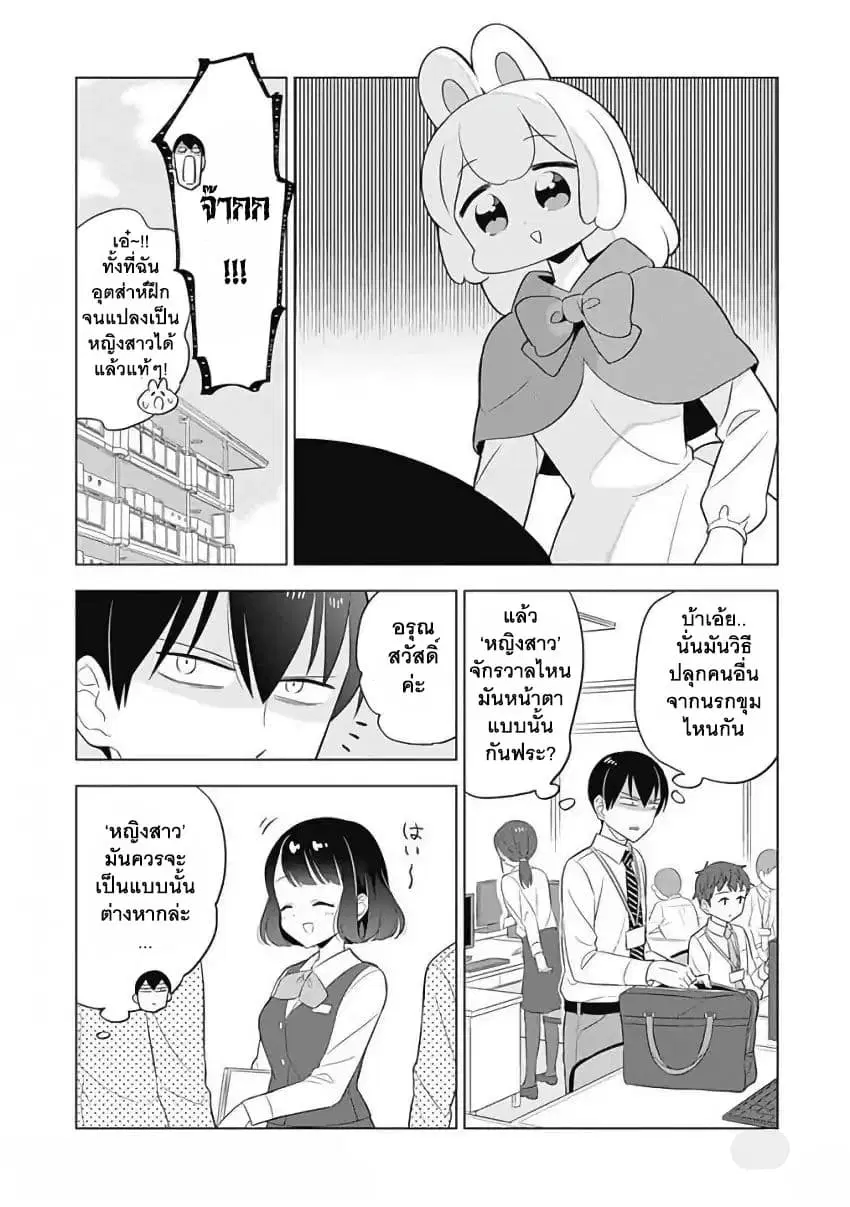 Usagi-moku Shachiku-ka ตอนที่ 6 หน้า 2