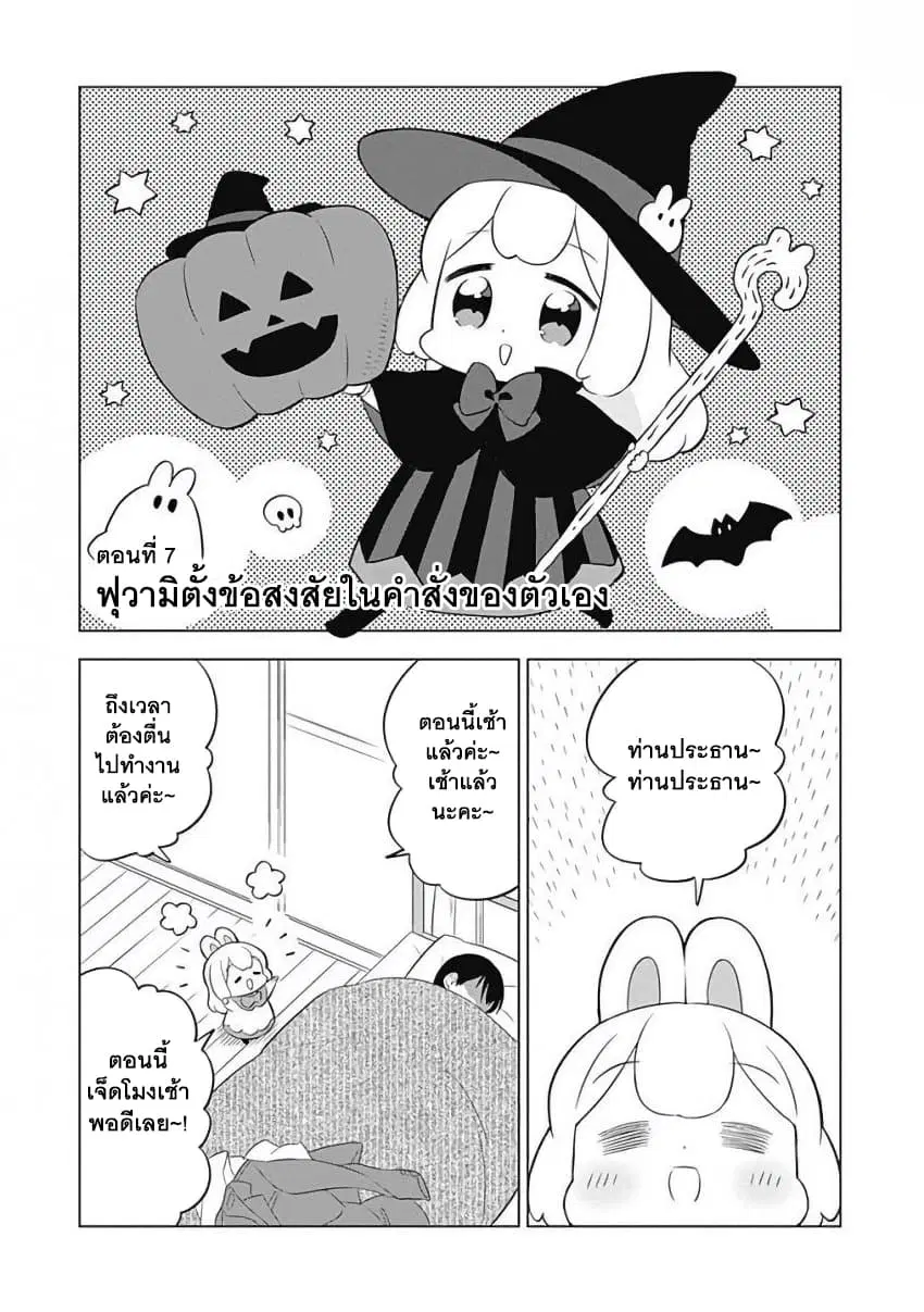 Usagi-moku Shachiku-ka ตอนที่ 7 หน้า 1