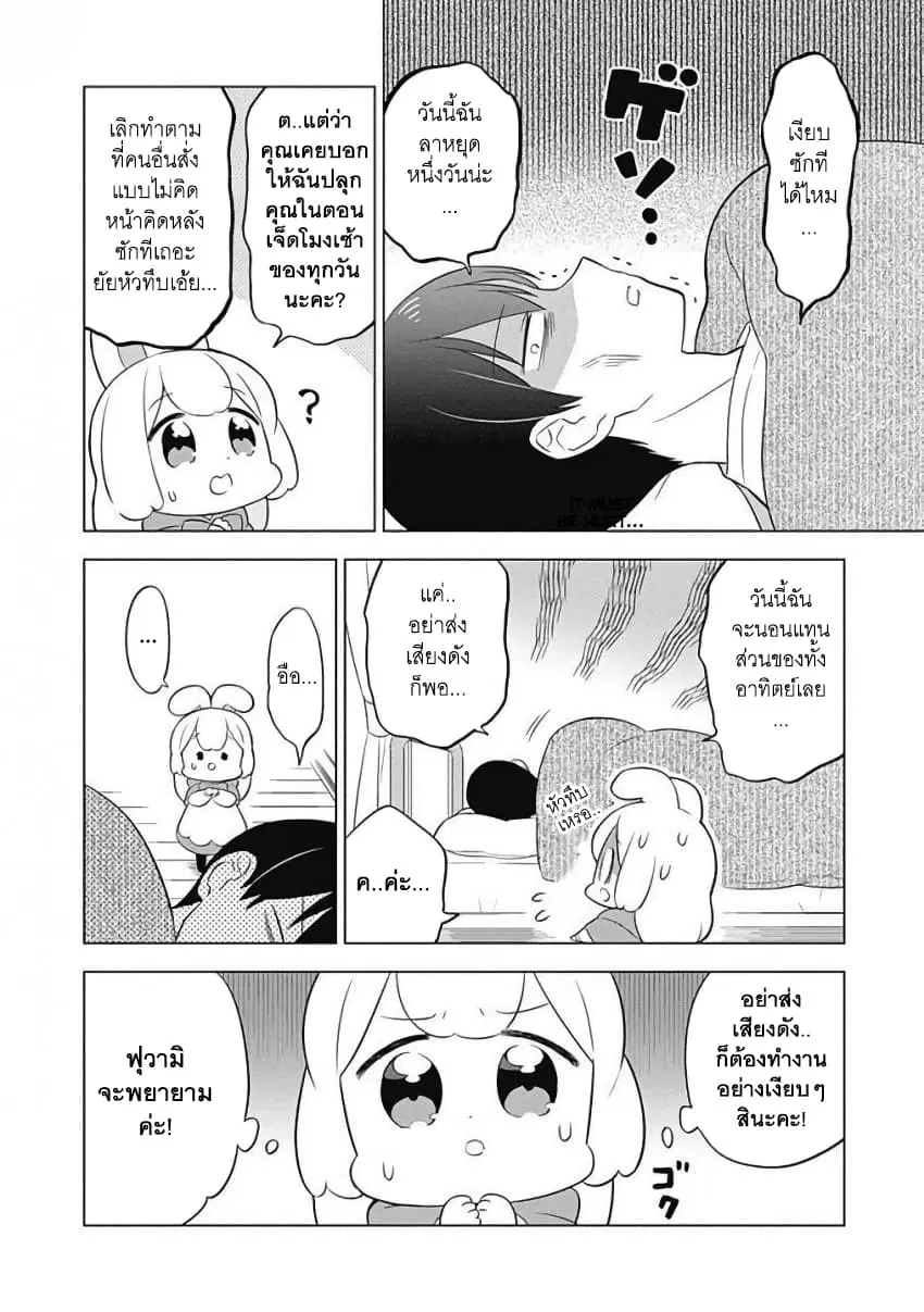 Usagi-moku Shachiku-ka ตอนที่ 7 หน้า 2