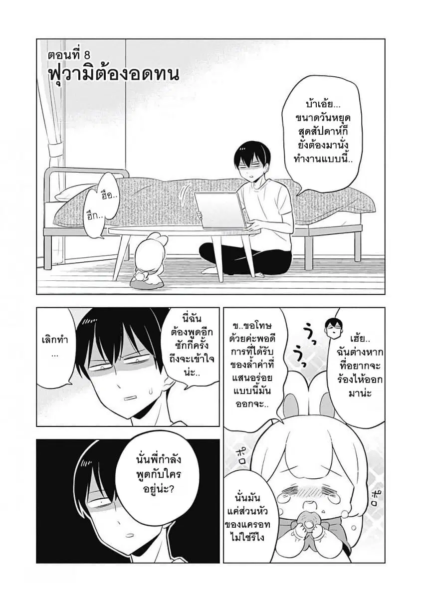 Usagi-moku Shachiku-ka ตอนที่ 8 หน้า 1
