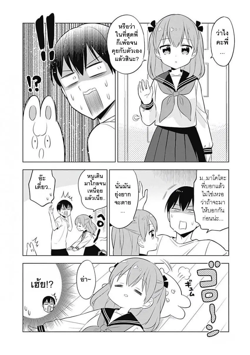 Usagi-moku Shachiku-ka ตอนที่ 8 หน้า 2
