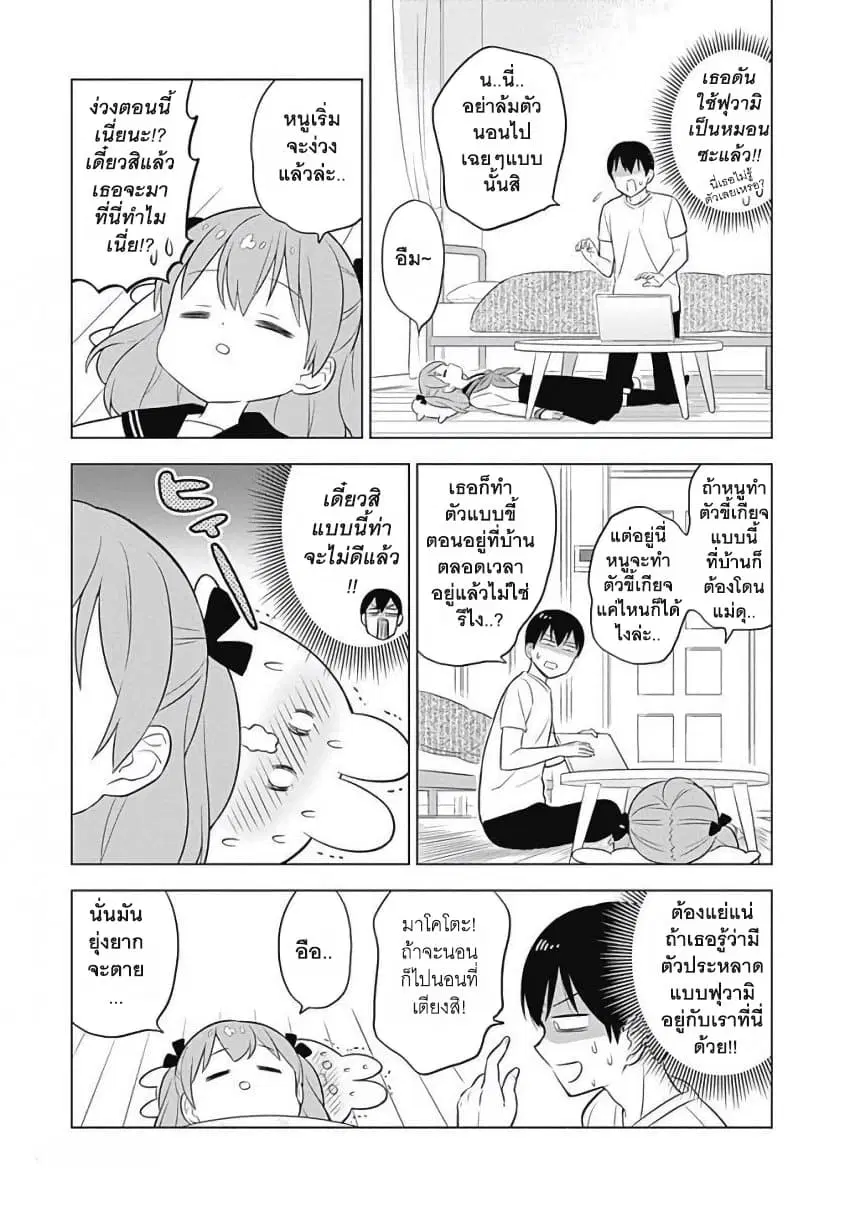 Usagi-moku Shachiku-ka ตอนที่ 8 หน้า 3
