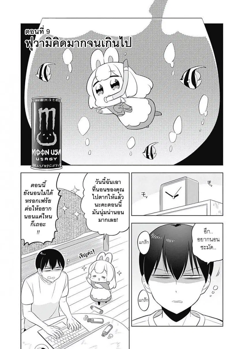 Usagi-moku Shachiku-ka ตอนที่ 9 หน้า 1