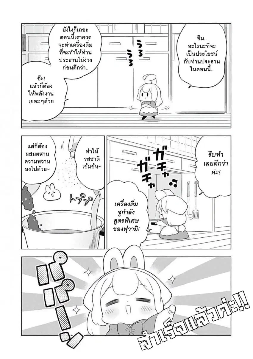 Usagi-moku Shachiku-ka ตอนที่ 9 หน้า 3