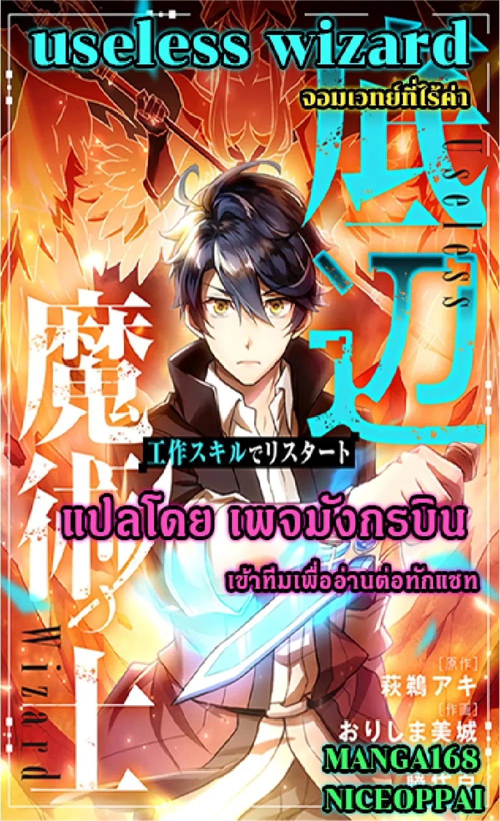 Useless Wizard ตอนที่ 1 หน้า 1