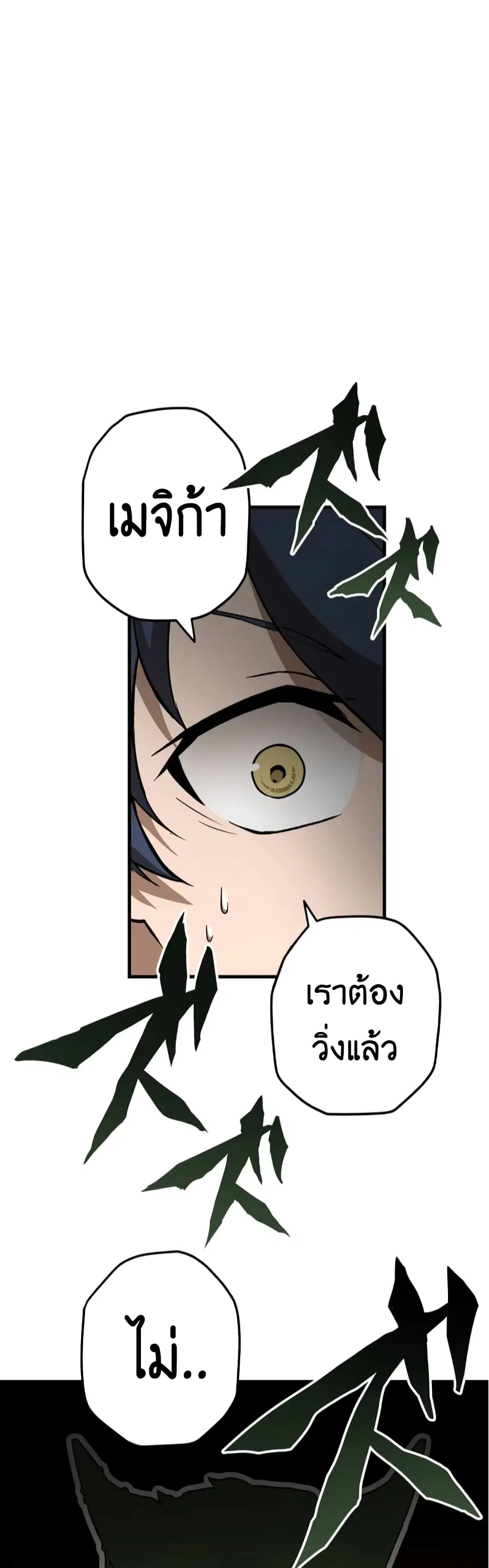 Useless Wizard ตอนที่ 11 หน้า 2