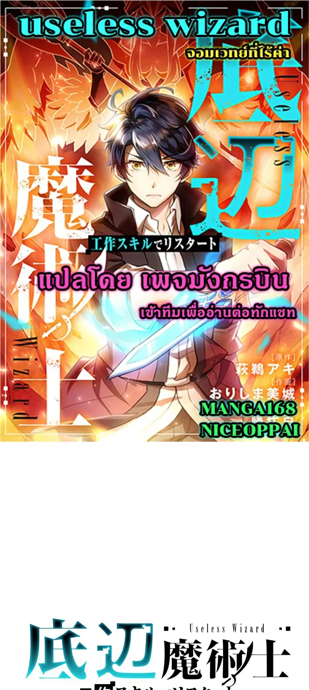 Useless Wizard ตอนที่ 12 หน้า 1