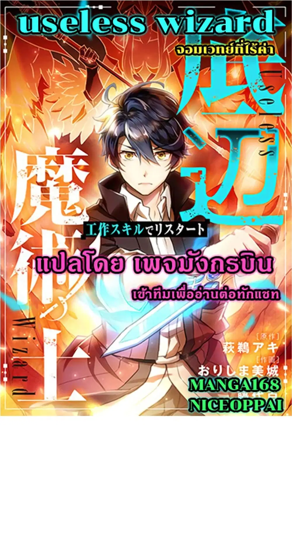Useless Wizard ตอนที่ 13 หน้า 1
